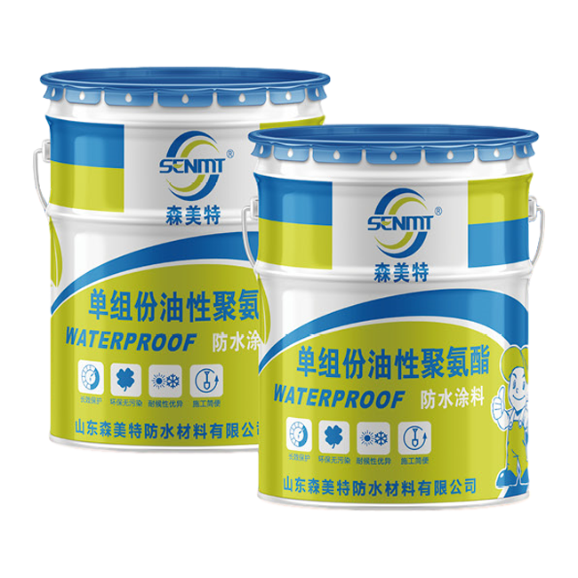 单组份油性聚氨酯防水涂料